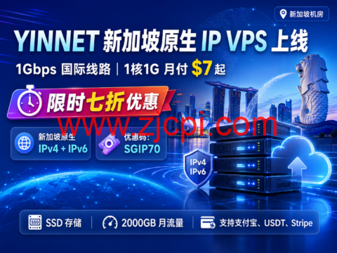 YINNET 新加坡原生 IP VPS 上线：1Gbps 国际线路，1核1G 月付 $7 起，限时七折优惠插图